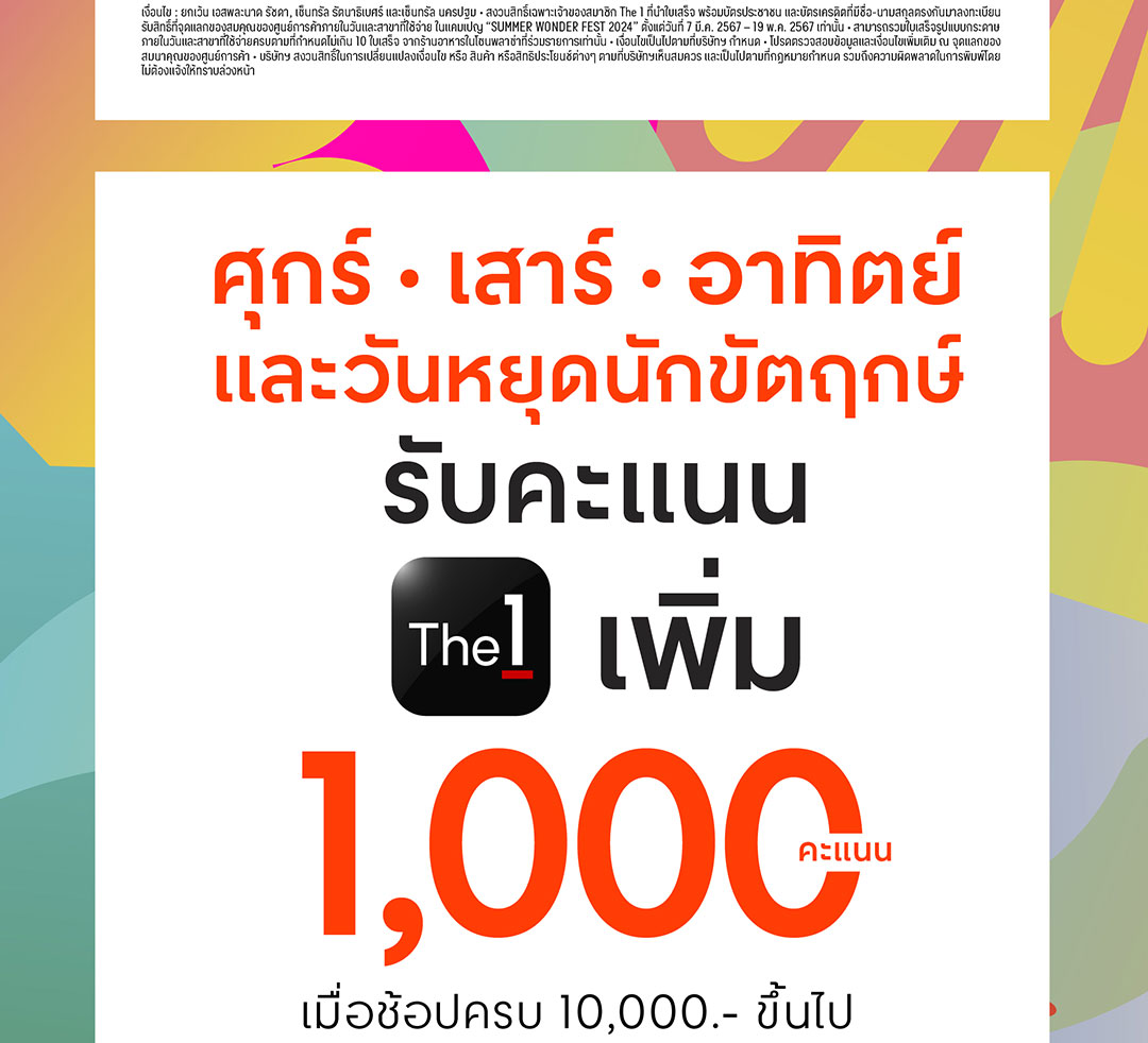 Summer Wonderfest 2024